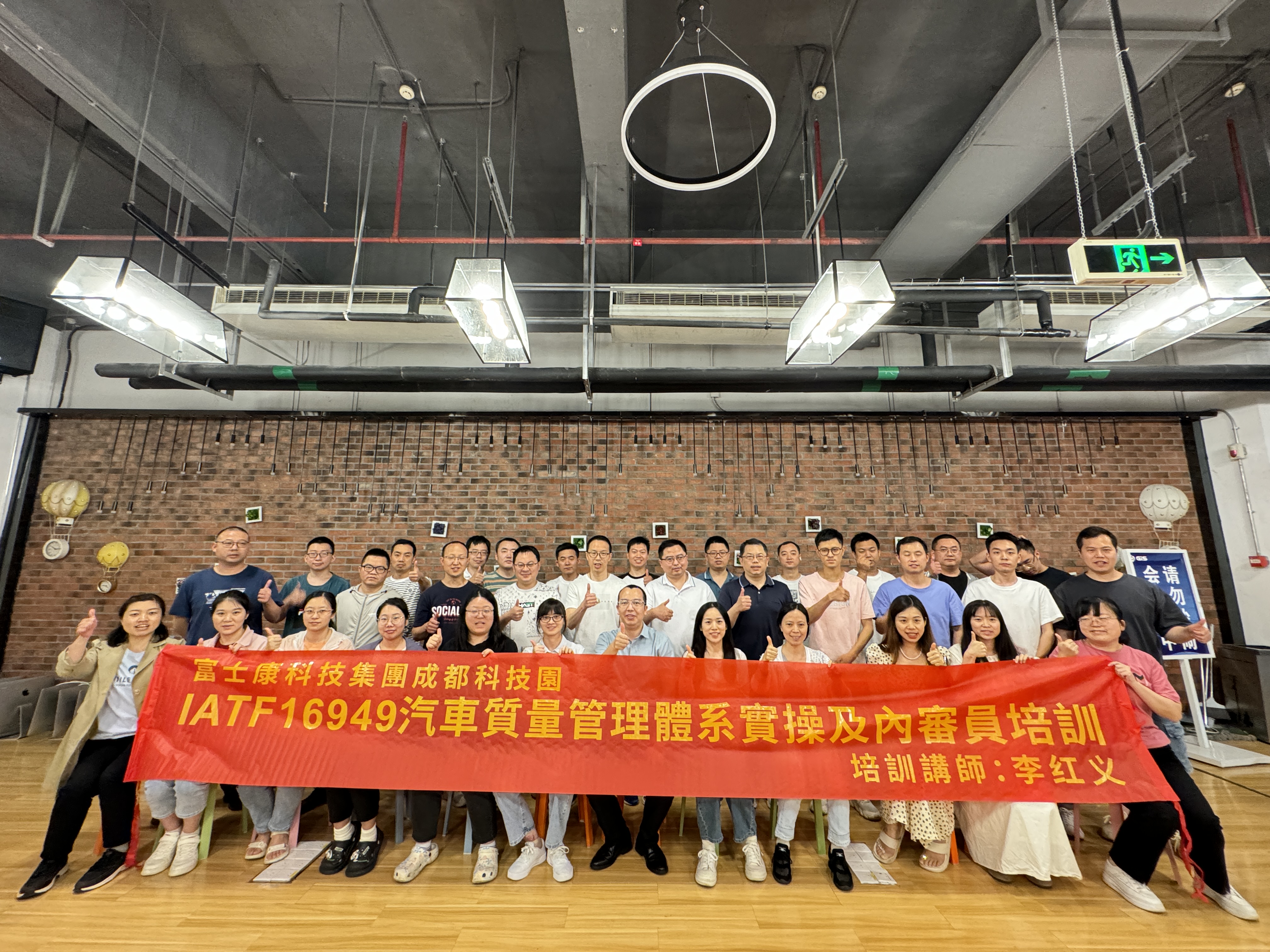 成都富士康IATF16949培訓圓滿成功